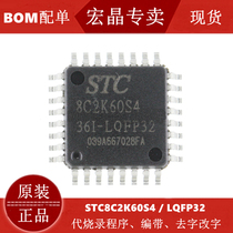 Hongjing Monopoly STC8C2K60S4-36I-LQFP32 new original MCU MCU spot
