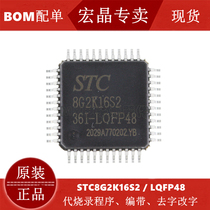 Macro Crystal monopoly STC8G2K16S2-36I-LQFP48 patch new microcontroller MCU spot