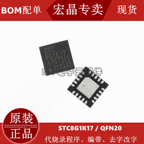 Macro Crystal STC8G1K17-38I-QFN20 new original microcontroller MCU STC8G1K17