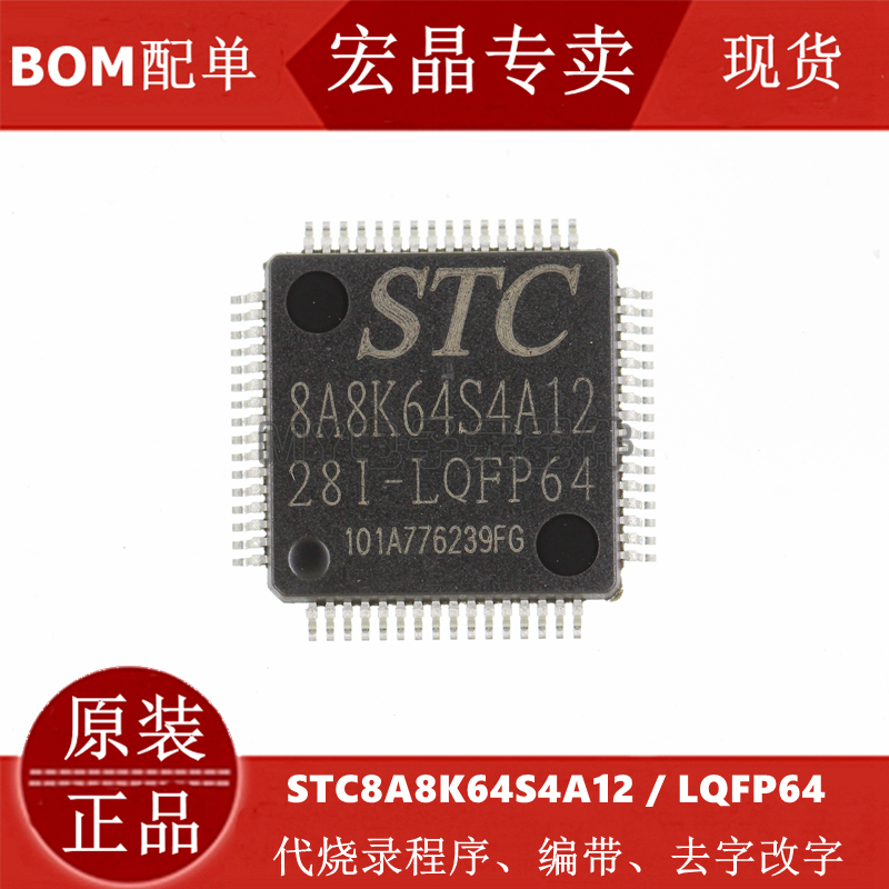 STC macro crystal single wafer STC8A8K64S4A12 -28I-LQFP64S patch brand new original dress