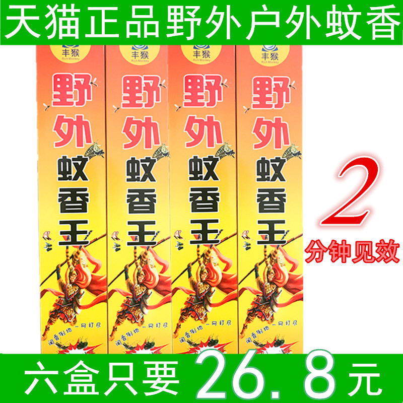 Mosquito Repellent Fly Incense King Wild Mosquito Repellent King Mosquito Repellent Home Children's Outdoor Mosquito Repellent Incense King Animal With 30 Boxes of 6 Boxes