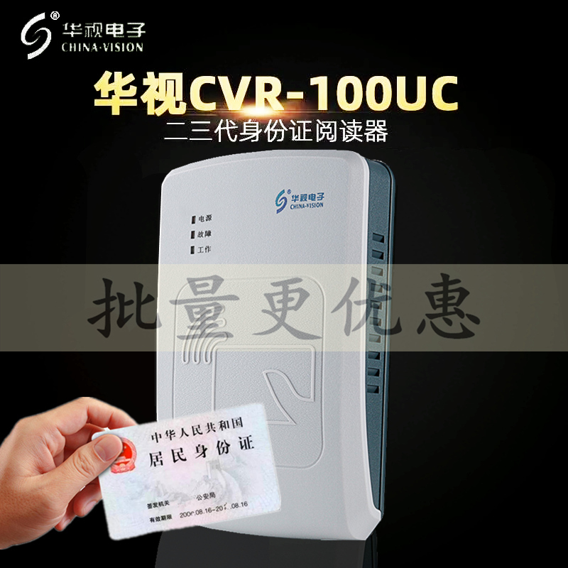 Huashi Electronics CVR-100U UC second-generation card reader identity reader scanning document collection recognizer