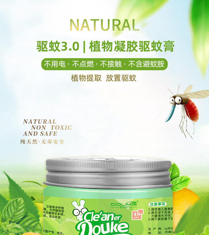Репелленты 杜优克植物驱蚊膏婴孕适用蚊子膏香茅防蚊虫凝胶防蚊叮液150g/瓶