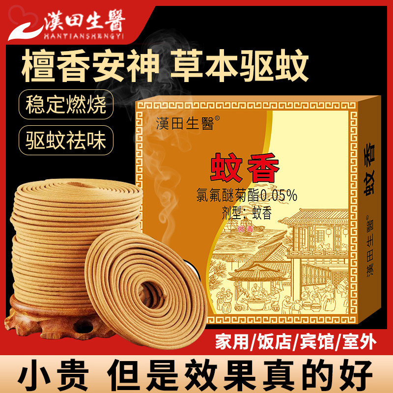 汉田生医 檀香型家用草本驱蚊香 3盒 天猫优惠券折后￥9.9包邮（￥12.9-3）
