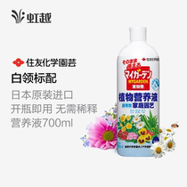 (Hongyue) Japan Sumitomo-free plant nutrient solution fertilizer 700ml quick-acting fertilizer convenient and safe