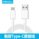 Кабель данных Meizu Type-C [белый] Простая установка разборки