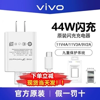 vivo Оригинальное зарядное устройство 44W Flash Зарядка Vivox70 x70pro S12 S10 Pro iqoooneo5 Vitality Edition Neo3 Z1 Z6 T1 Mobile Plant Mobile Pad Original Matched Sakeficated