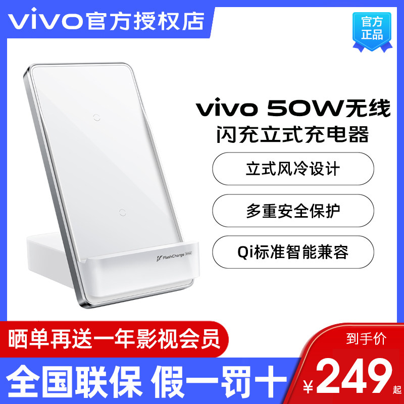 vivo iQOO50W Wireless Flash Vertical Charger X90 X80pro X70pro Super Fast Charge iqoo8 iqoo9pro 10