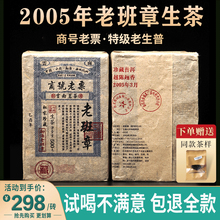 勐栈茶叶2005年老班章普洱茶生茶砖云南特级班章老生茶古树普洱茶