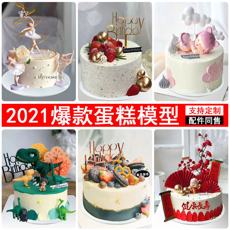 Simulation birthday cake model sample 2021 net red new window furnishings plastic fake photography props fake customization