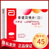 力平之 Липпинговые таблетки (III) 160 мг*10 таблетки/коробка гиперлипидема с высоким глицерином тригемлен и гиперхолестериология