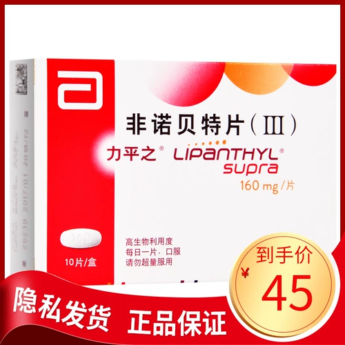 力平之 Липпинговые таблетки (III) 160 мг*10 таблетки/коробка гиперлипидема с высоким глицерином тригемлен и гиперхолестериология