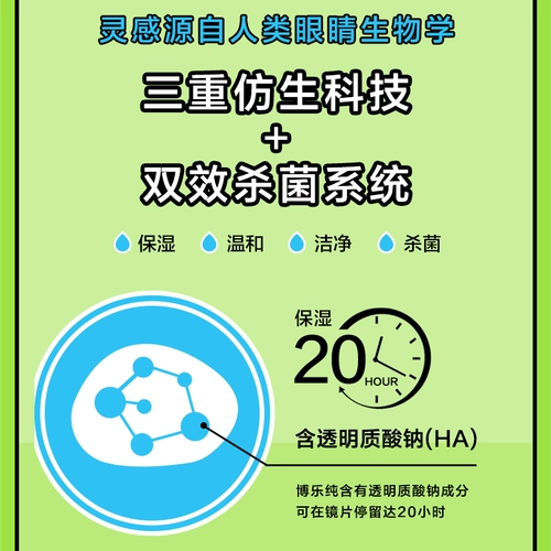 博士伦 Невидимые увлажняющие очки, 300 мл, 120 мл, официальный продукт
