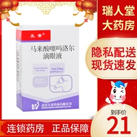 五景 Малайский кислый 噻 噻 马 马 马 马 5 мл*1 бутылка/коробка Sei Malolo Malol Glaucoma glaucoma Высокое давление глазные капли глаз