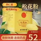 Пекин Тонгрентанг Сосновая пыльца 65 г соснового цветочного порошка.