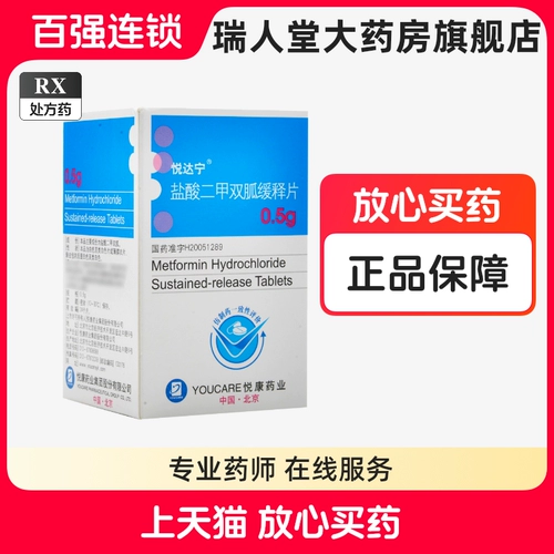 5 ящиков】 Юданинг -метформин гидрохлорид Установленный высвобождение таблетки 0,5 г*30 Таблетки/коробка