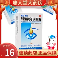 Всего 16 юаней/коробка черного сокровища желчь Scutellaria baicalensis eye Liquid 10 мл*1 бутылка/коробка Аварийный хронический конъюнктивит прозрачное тепло и детоксикация