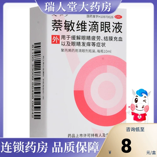 Бесплатная доставка] Ai Wei Duo Minwei капает глаз, капающий глаз, капающий глаза дефицит глаз усталость и обманывает конъюнктиву кровоточащее зеленое зелье глаз