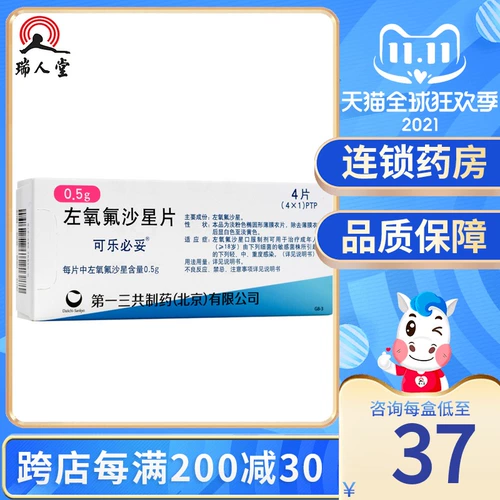 可乐必妥 Coca -cola Biof Osmotic Tie 0,5G*4 таблетки/коробка