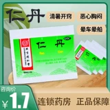 Пекинские таблетки Tongrentang Rendan 30 таблеток для снятия жара, болезненного жара, тошноты, стеснения в груди, головокружения, морской болезни и морской болезни.