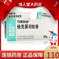 普特彼 Яма яма Питер Камис Мазь 0,03%*10G*1 ветвь/коробка внешняя кожа Мази