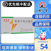 雷易得 Энгарвавир рассеянные таблетки 0,5 мг*14 штук/коробка