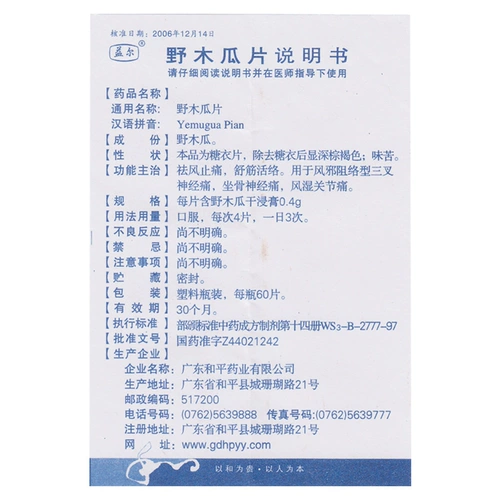 Всего 3,5 юаня/коробка] 60 таблетки из дикой тыквы yire