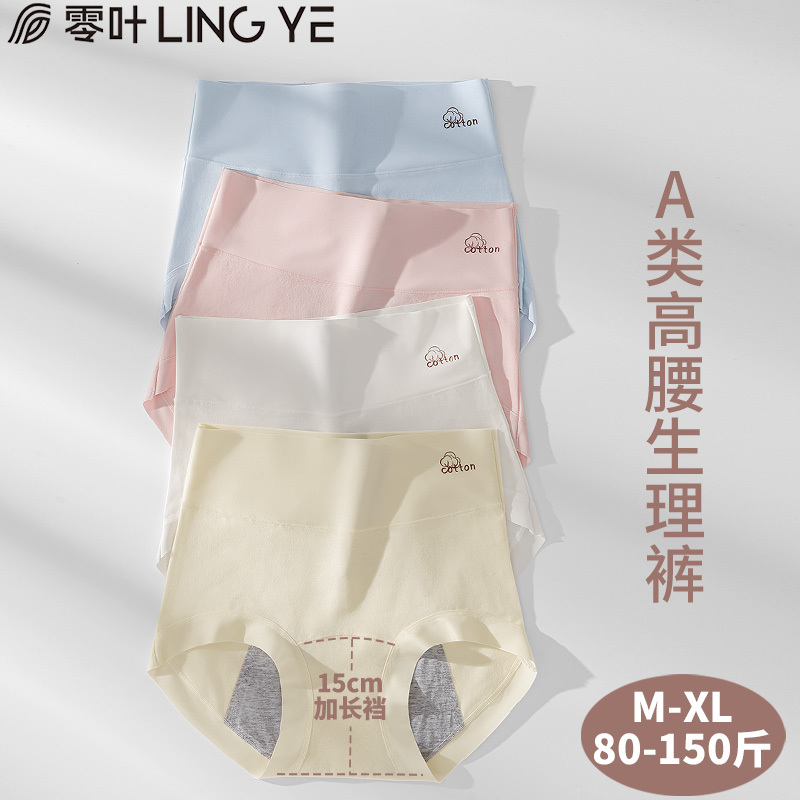 Xinjiang Cotton Menstrual Underwear for Women, Pure Cotton, Extended Crotch, Widened for Menstrual Period, Leak-Proof, Safe, New Style Women's Period Underwear Xinjiang Cotton Menstrual Underwear for Women, Pure Cotton, Extended Crotch, Widened for Menstrual Period, Leak-Proof, Safe, New Style Women's Period Underwear