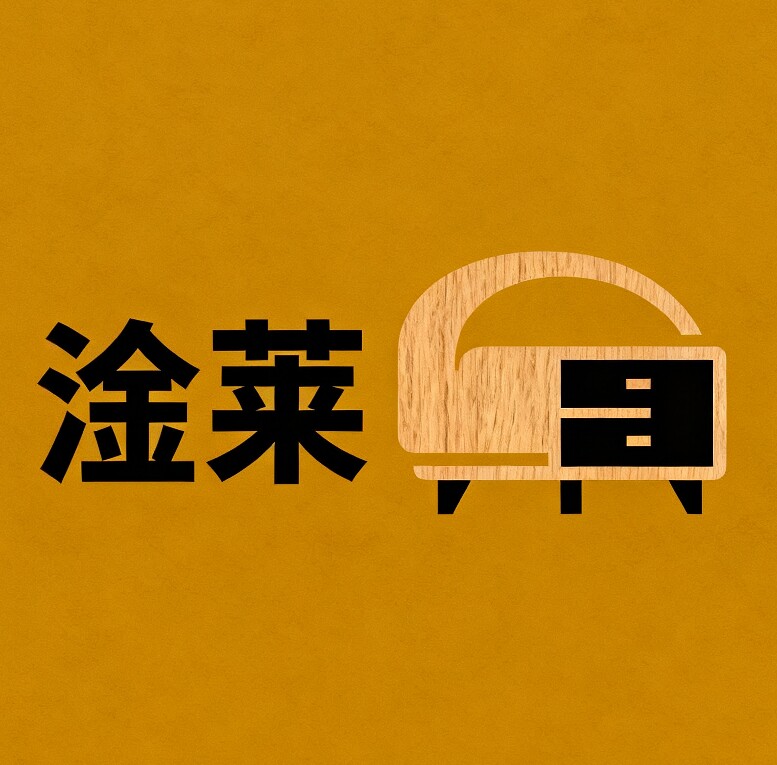 淦莱家具工厂店