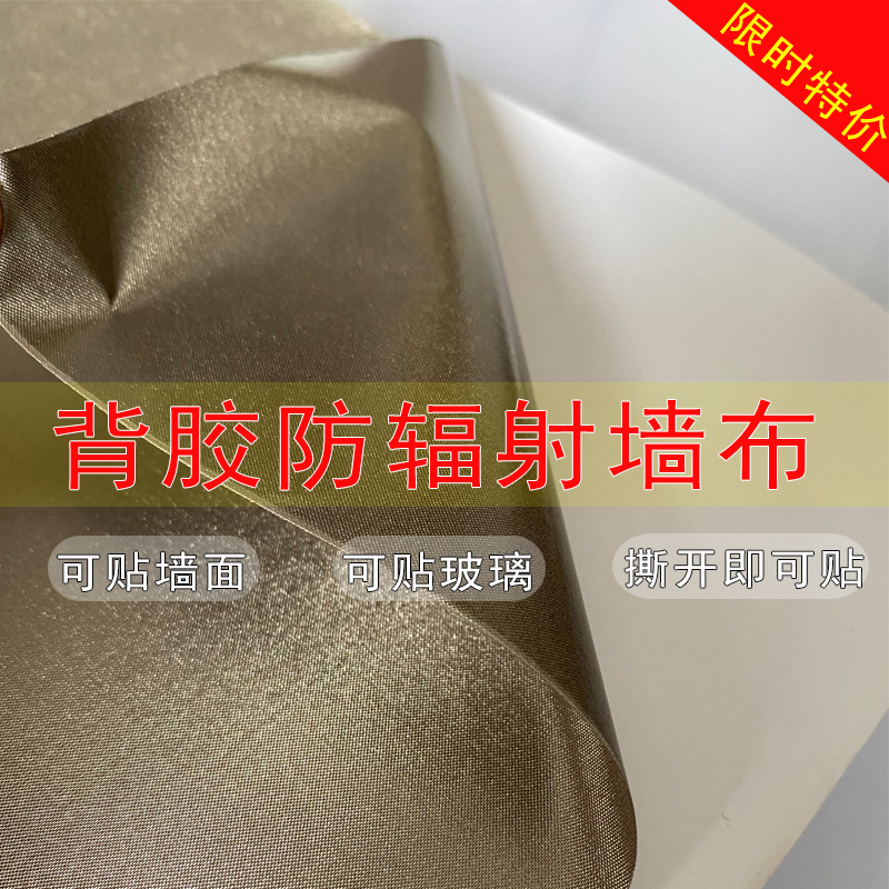 Single-side band back glue radiation-proof cloth electromagnetic shielding material RFID anti-interference can cut patch wall conductive