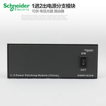 Schneider weak box Fiber optic junction box 1 in 2 out AC220V dual-port socket power module