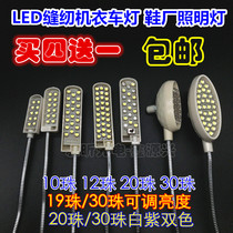 Buy four get one free LED sewing machine lights white and purple two-color lights adjustable brightness invisible needle lights