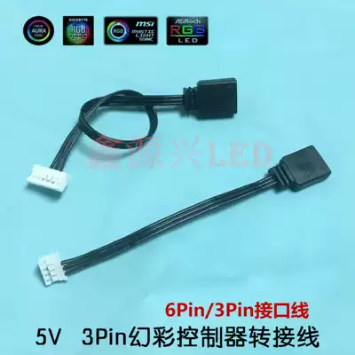 小6pin 4pin转常规3pin主板控制器风扇灯条转接线argb 5v连接线