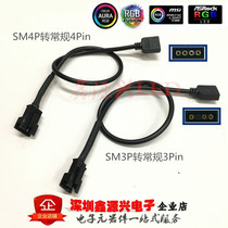 SM aircraft head to 5v 3Pin 12V 4Pin motherboard interface RGB ASUS Gigabyte synchronization adapter cable