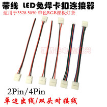 12V SMD LED light bar solder-free front wiring conversion plug Light belt accessories connector docking transformer