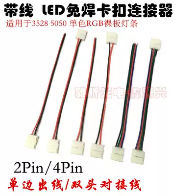 12V SMD LED light bar solder-free front wiring conversion plug Light belt accessories connector docking transformer