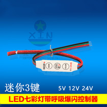 LED light with mini controller Colorful RGB light bar 3 keys manual dimming flash breathing beating effect 5V12V
