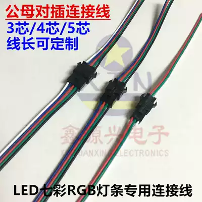 LED light strip cable 2P3P4P5P symphony light strip SM terminal block aircraft head male and female air plug-in cable