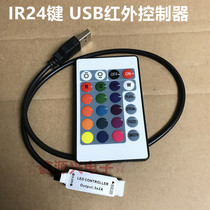 IR24 key USB controller RGB colorful light strip light strip mini mini infrared wireless remote control dimming controller