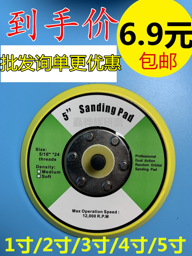 Pneumatic machine adhesive disc sandpaper chassis 1 inch 2 inch 3 inch 4 inch 5 inch beating mill nursery tray beating mill round chassis