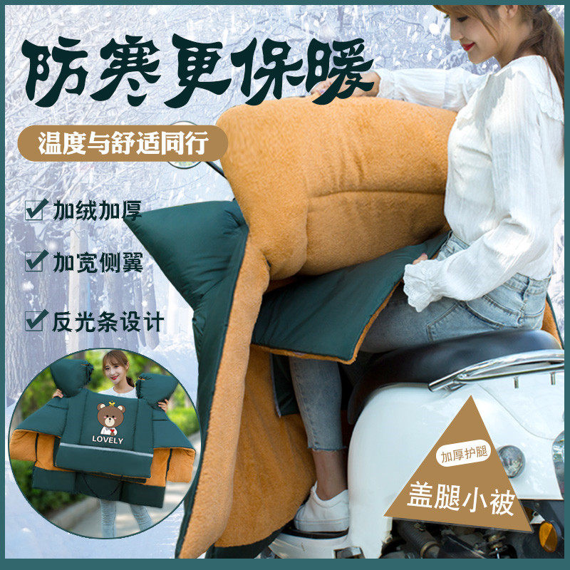 Electric motor car wind shield by winter gush thickened anti-chill small battery electric bike Double face waterproof windproof cover