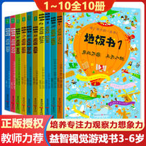 Early teaching floor book oversized baby plotbook full set of 10 books children so large a floor book dedicated to training young children 3-6-year-old painted books children pay attention to the observation power puzzle game books looking for different