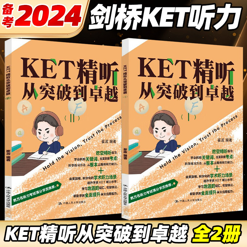 🌟听说力大飞跃!宏恩英语团队新作《KET精听从突破到卓越》来袭!🎓-公共英语/PET-淘宝好物网