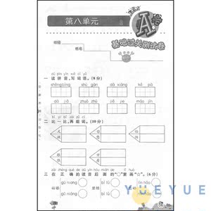 2020春一年级下册同步训练语文AB卷小学一年级下册试卷测试卷全套人教版单元测试期中期末冲刺100分1年级考试模拟全优检测卷天天练