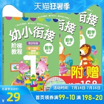 Early childhood convergence ladder tutorial set 3 volumes Tongji University big class mathematics teaching materials 5-6 years old children Kindergarten small medium and large class mathematics enlightenment within 20 addition and subtraction Preschool practice questions Whole brain of young children