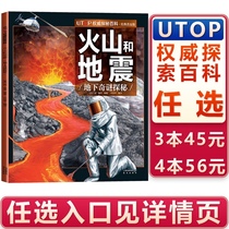 Volcanoes and earthquakes Underground mystery quest UTOP authoritative quest encyclopedia Classic universal edition 6-9-12 years old childrens science Color illustration Animal world Childrens books Parent-child marine animals science knowledge movement