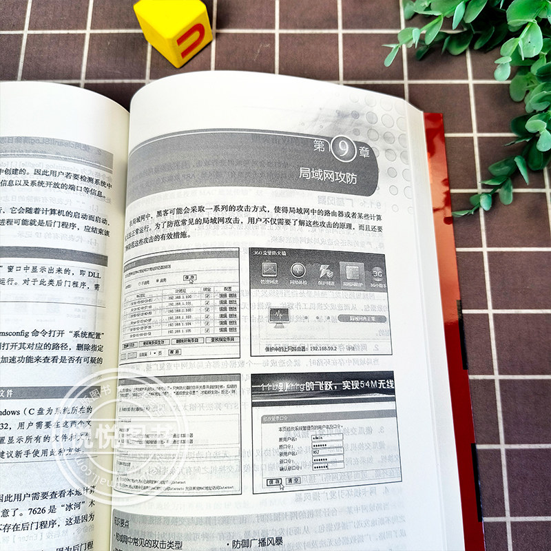 黑客攻防入门：从零开始打造你的安全思维-网络通信-淘宝好物网