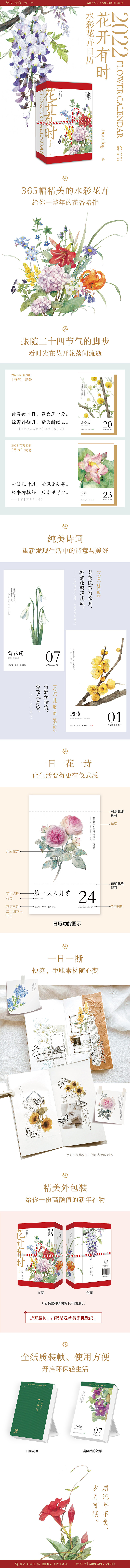 花开有时 2022年日历 水彩花卉 图1