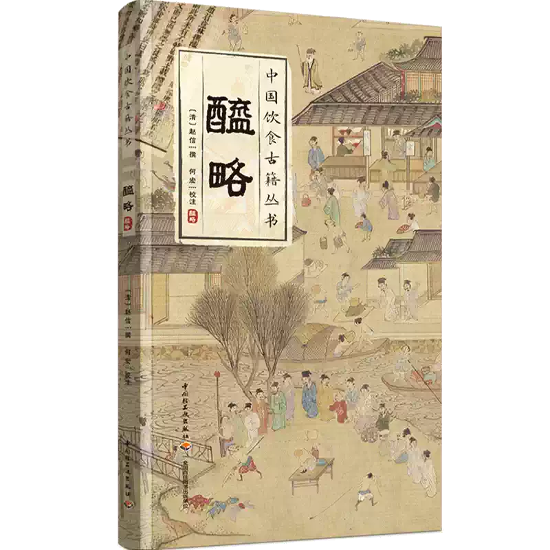 醯略中國飲食文化古籍醋調味品歷史研究書籍趙信著作-Taobao-Tmall