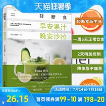 Light fasting Good morning Juice Good night salad Home-cooked salad ingredients Salad meals Light fasting Light food salad dressing Western recipes Food book Salad recipes Fitness meal recipe book Nutrition and health production guide